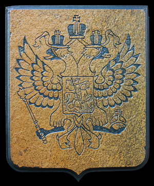 Герб Российской Федерации - картины на камне